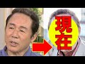 小林稔侍、今現在が衝撃的すぎると話題に!