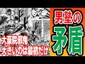 矛盾だらけで設定ガバガバ！男塾ではよくあること５選！【大豪院邪鬼の大きさ】【塾生の年齢】【誰も氏なない】【卍丸先輩の分身の術】【月光の視力】