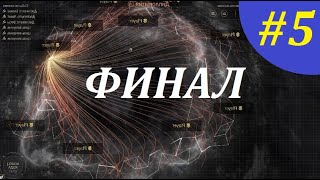 Упоролся в захват галактики. 3000 Горацио. #5. Endless Space 2.