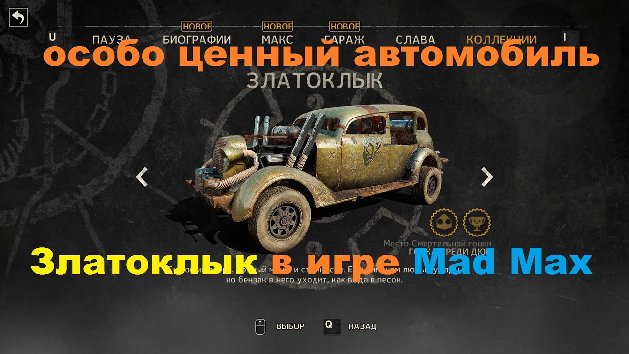 Открытая Карта Mad Max - deliveryspisok