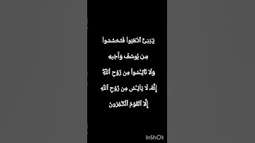 ماتيسر من سورة يوسف بصوت الشيخ ياسر الدوسري
