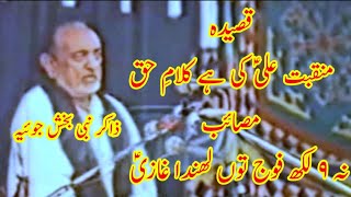Zakir Nabi Bakash Joiya Marhoom 1993 .... ذاکر نبی بخش جوئیہ مرحوم