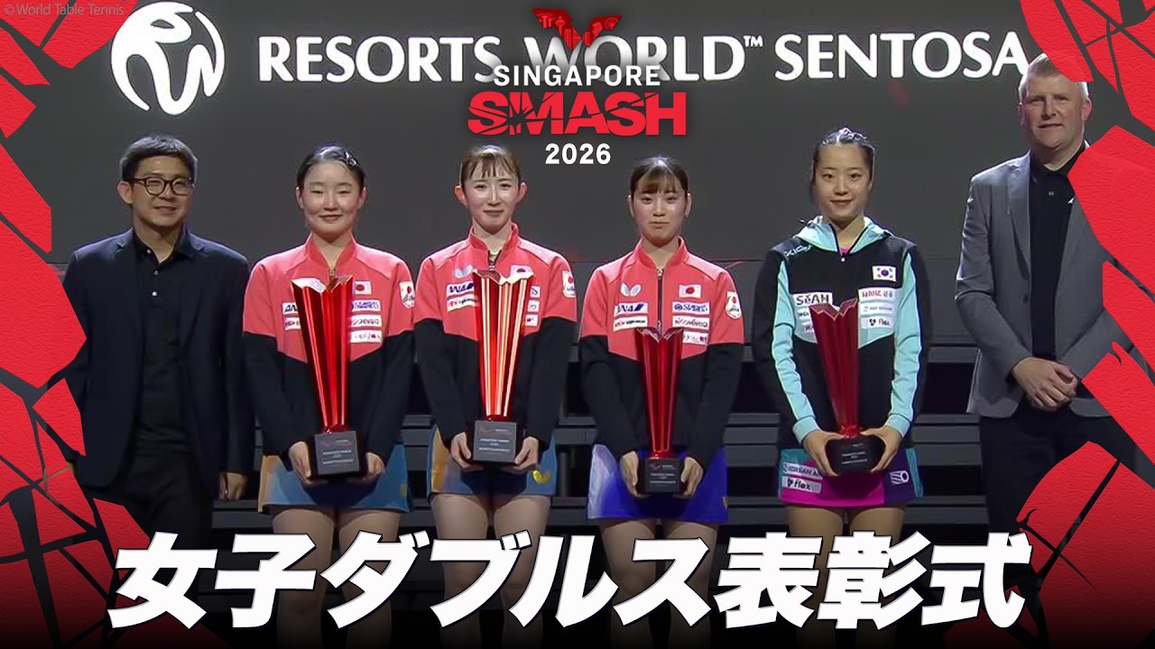表彰式】優勝：張本美和/早田ひな 準優勝：長﨑美柚/シン・ユビン｜WTT 