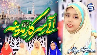 Kids Rabi Ul Awal Naat Aye Sarkar Madina Aliza Hassan Sisters Naat