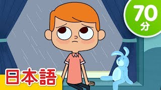 あめ あめ あっちいけ 子供の歌メドレー | 童謡 | Super Simple 日本語