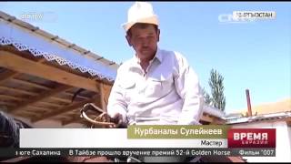 Кыргызский мастер делает сверхлегкие седла для верховой езды