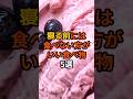 9割が知らない？寝る前には食べない方がいい食べ物5選 #食のひみつ #食材の効能 #雑学 #食べ物 #健康豆知識 #寝る前 #shorts