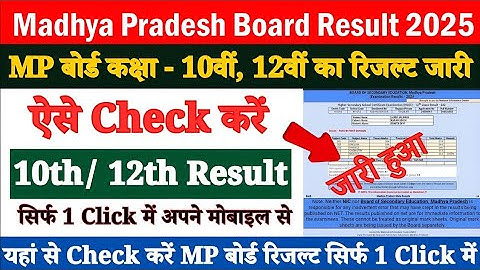 MP Board Result 2025 OUT MPBSE HSC HSSC 10th & 12 Result Check, Kaise Dekhe MP Board Result 2025