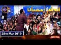 Shan-e-Sehr |Segment| Inaam Ramzan | 28th May 2019