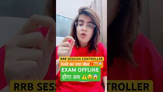 RAILWAY SECTION CONTROLLER EXAM BIG UPDATE | SECTION CONTROLLER CBAT EXAM NOTICE OUT ⚠️⚠️😱‼️