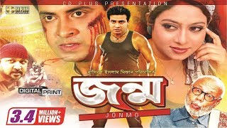 Jonmo (জন্ম) l Shakib Khan l Shabnur l Jona l Don l ATM Shamsuzzaman l Bangla Full Movie HD