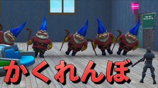 [Fortnite] しょうじ一味ハウスでかくれんぼをしてたら超有名配信者が参戦してくれた！