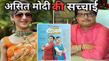 आसित मोदी की असली सच्चाई 😮 Real Truth of asit modi😱 TMKOC #shorts #viralshorts #tmkoc