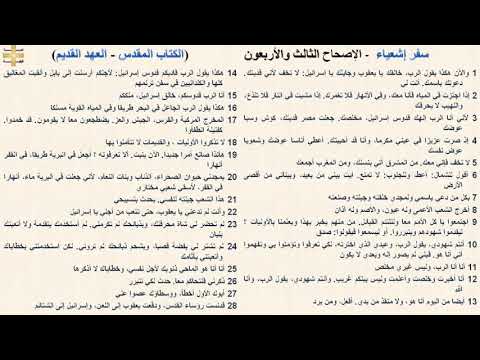 سفر إشعياء 43 الإصحاح الثالث والأربعون د مجدى نجيب ابونا ابرام
