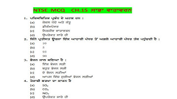 MCQ Sci OUR ENVIRONMENT