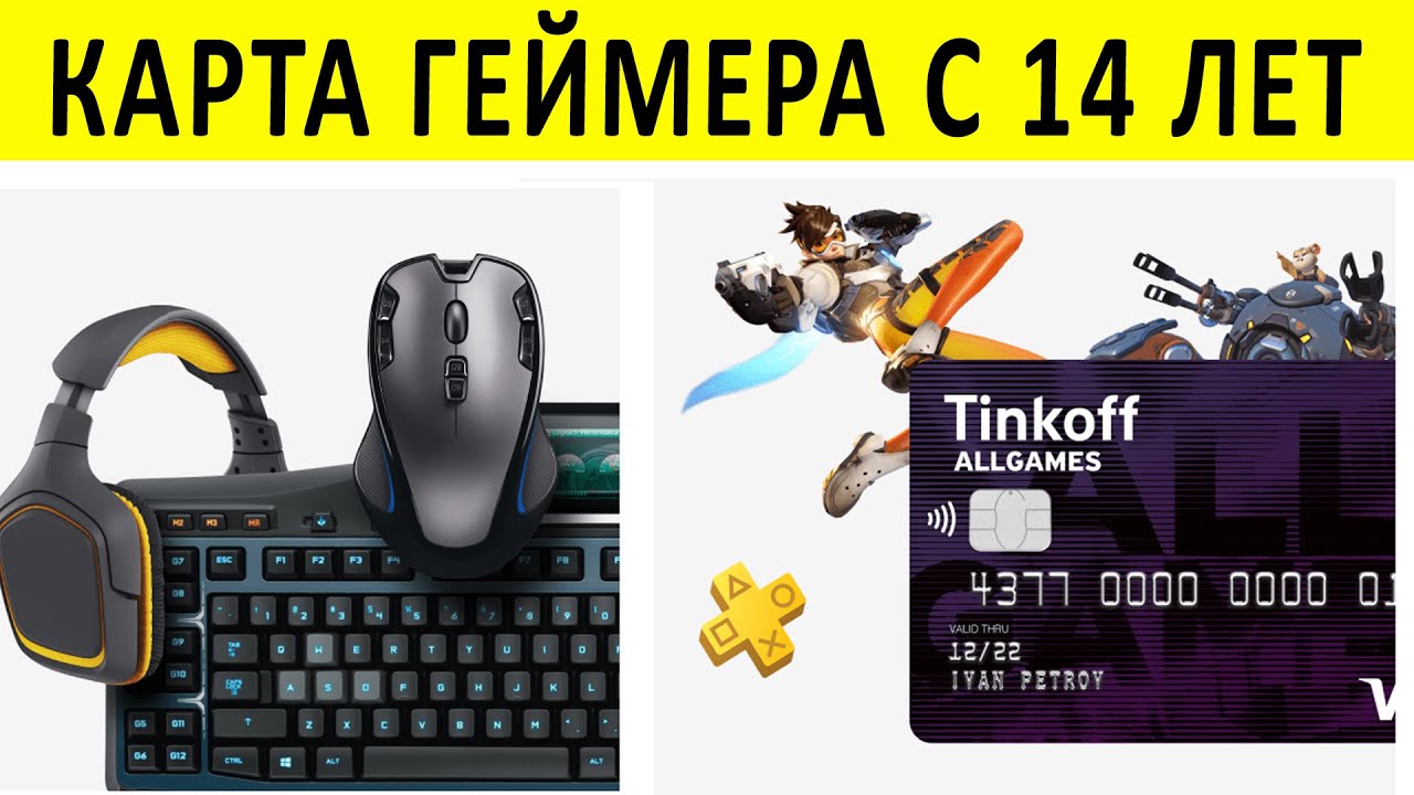 Карта тинькофф для подростков с 14 лет оформить