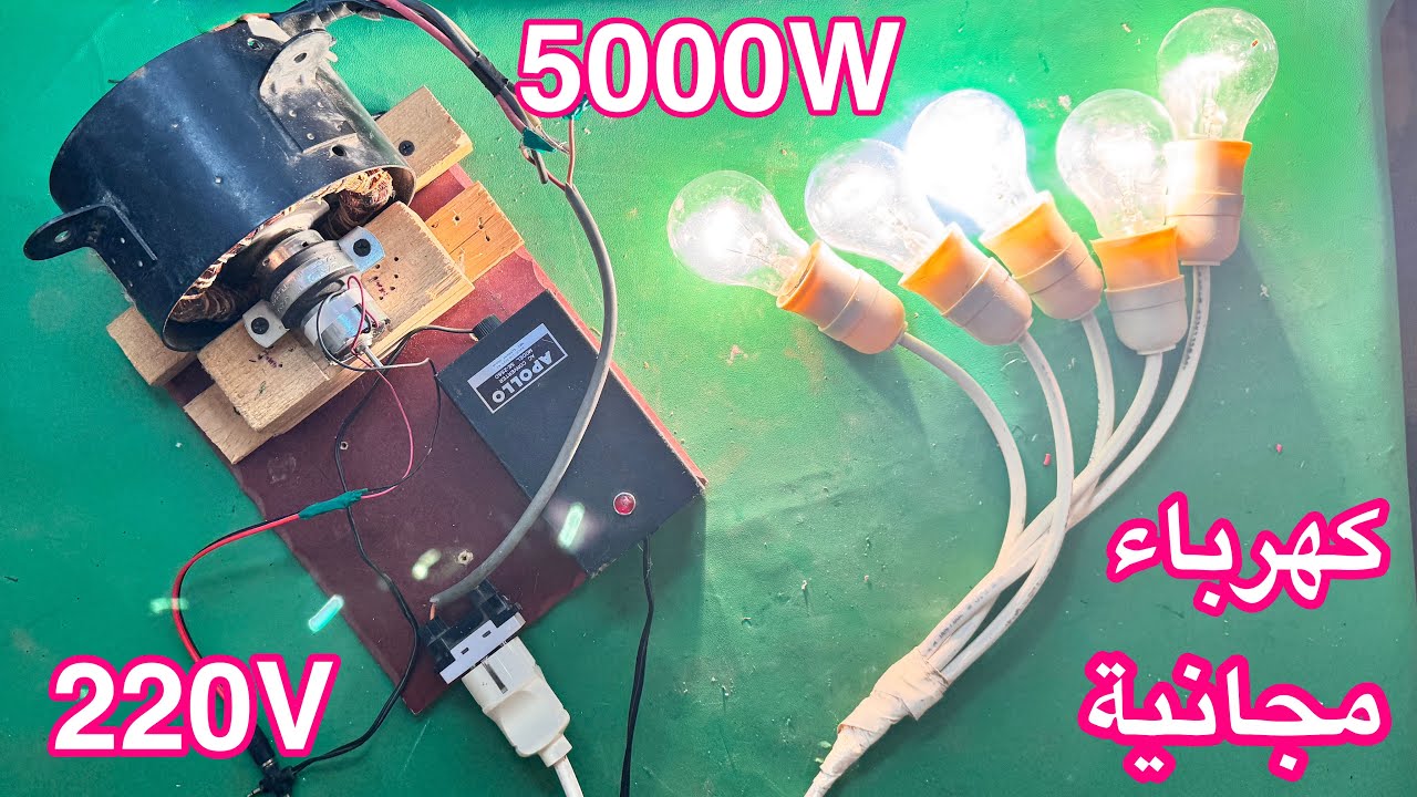 كهرباء مجانية مدى الحياة تحويل ملف ماتور تالف الى مولد 220V