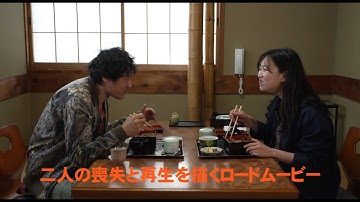 映画『道で拾った女』予告編