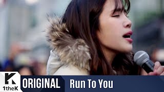 RUN TO YOU: 김나영(Kim Na Young) _ 어땠을까(What If It Was Going) [SUB]