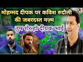 मोहम्मद दीपक पर कविश रुदोलिवी की जबरदस्त नज़म /Kavish Rudulivi| Muhammad Deepak New Nazam #trending
