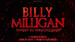 Billy Milligan - реквием по мечте ( Instrumental )