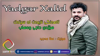 Yadgar Xalid ( Layle Ho Layle ) Hezhay Haji Wahab - Music Ata Majid By Hawbir4baxi