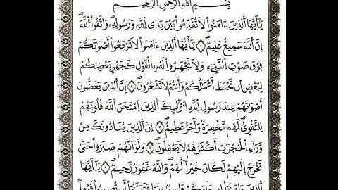 سورة الحجرات برواية ورش عن نافع