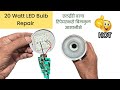 How to Repair a 20 Watt LED Bulb || DIY 20 वाट LED बल्ब रिपेयर करने आसान तरीका
