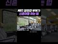 ENFP와 ISTJ가 신혼부부일 때 #shorts