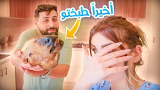 طبخت رأس الخروف في البيت الجديد🐏وخربت المطبخ!! ردت فعلها😢 | ريتشو و ننوش