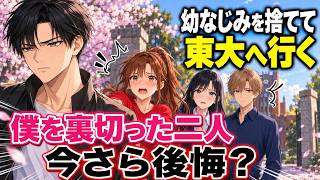 【一気見】居場所も大切な二人も後輩に奪われた俺。共通テスト満点の日、「どうぞご自由に」と告げて大阪を去った結果…
