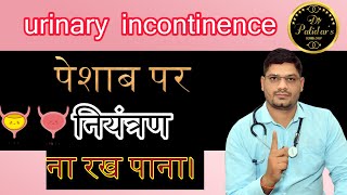 Urinary incontinence in men | Urinary incontinence treatment | Dr Sunil Patidar | menstalk