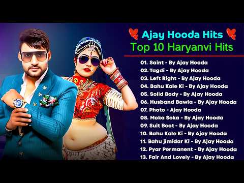 Ajay Hooda New Haryanvi Songs | Haryanvi Song Jukebox | New Haryanvi Song | Haryanvi Gaane 2026