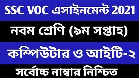 Class 9 Vocational 9th week Computer and IT 2 Assignment online class 786 voc class 9 computer IT 2