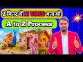 Ai video kaise banaye | Text to video ai free | Ai se video kaise banaye | Ai courses for beginners