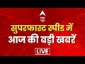 Live      top news  breaking news  hindi news  loksabha election 2024 news