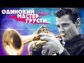 CHET BAKER / ЧЕТ БЕЙКЕР — МУЗЫКА И БИОГРАФИЯ ПОЭТА ТРУБЫ! | #JAZZ FACES