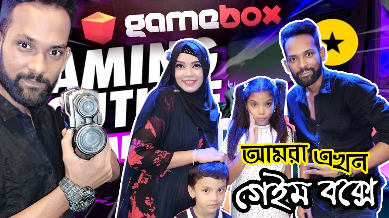 আমরা এখন গেইম বক্সে Game Box Lion Shoppers World in Keraniganj Vlog No11 Nirob Vlogs