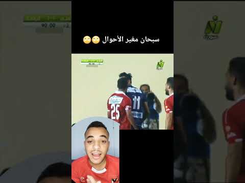 كهرباء اصبح من اهم لاعبي النادي الاهلي