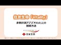 住友生命「Vitality」歩数計測アプリ「Fitbit」との接続方法