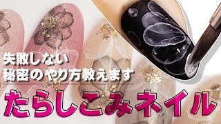 【簡単！絵の具で】たらしこみネイルのやり方★ネイル初心者にも♪セルフネイル応援あわちゃんねる