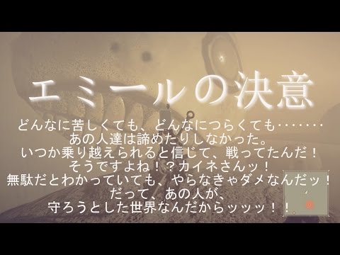【ニーアオートマタ】エミールの決意