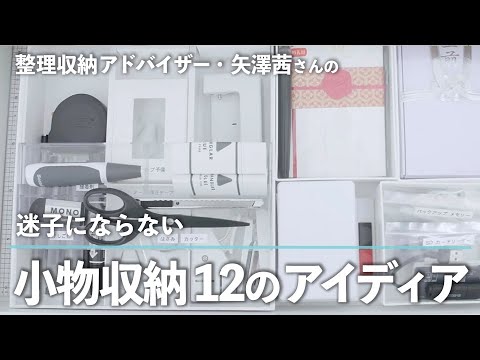 引き出しの中もスッキリ！ 迷子にならない小物 整理収納 12のアイディア ダイソー セリアアイテムを使う |  kufura [ クフラ ]