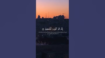 واسأل القرية التي كنا فيها  | الآية 82 من سورة يوسف | القارئ عبد العزيز سحيم