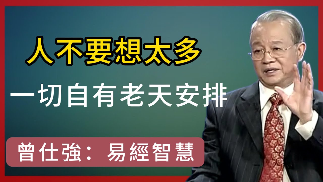 思慮過多，反成負累。不妨放寬心，命運的劇本早已寫好，你只需從容出演。#国学智慧 #心灵感悟 #弘扬正能量 #正能量 #人生感悟 #禅意生活