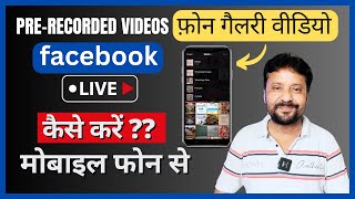 How To Live Phone Gallery Videos On Facebook |  Live Stream Pre Recorded Video On Facebook Mobile screenshot 1
