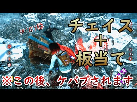 【DBD】やりたい放題チェイスしたらケバブされた回【ゆっくり実況】