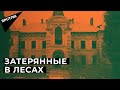 Как на Украине разрушаются старинные дворцы и усадьбы