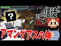 なっしー「アマングアスの神が言ってるこいつは人狼」→まさかの的中へ - Among Us