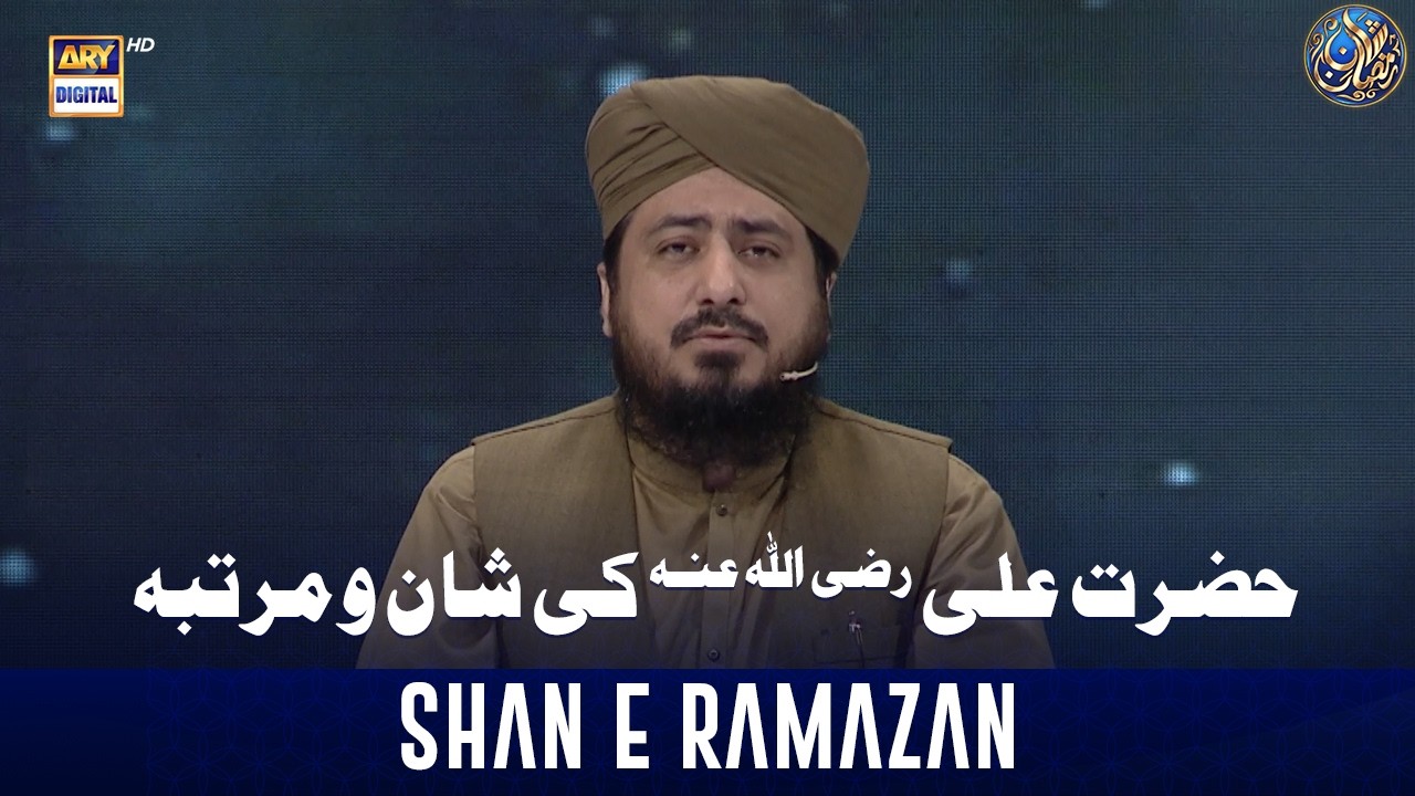 Hazrat Ali (R.A) Ki Shan o Martaba |Mufti Ahsen Naveed Niazi | Shan e Qadr| Shan e Sehr |ARY Digital